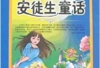 安徒生最新爆料,童话背后的真实故事